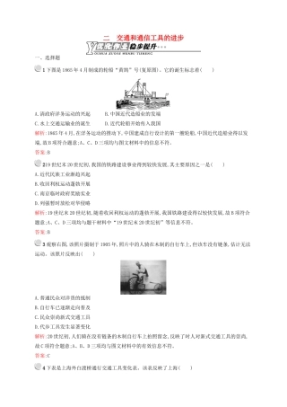 高中历史 4.2 交通和通信工具的进步优化作业 人民版必修2-人民版高一必修2历史试题