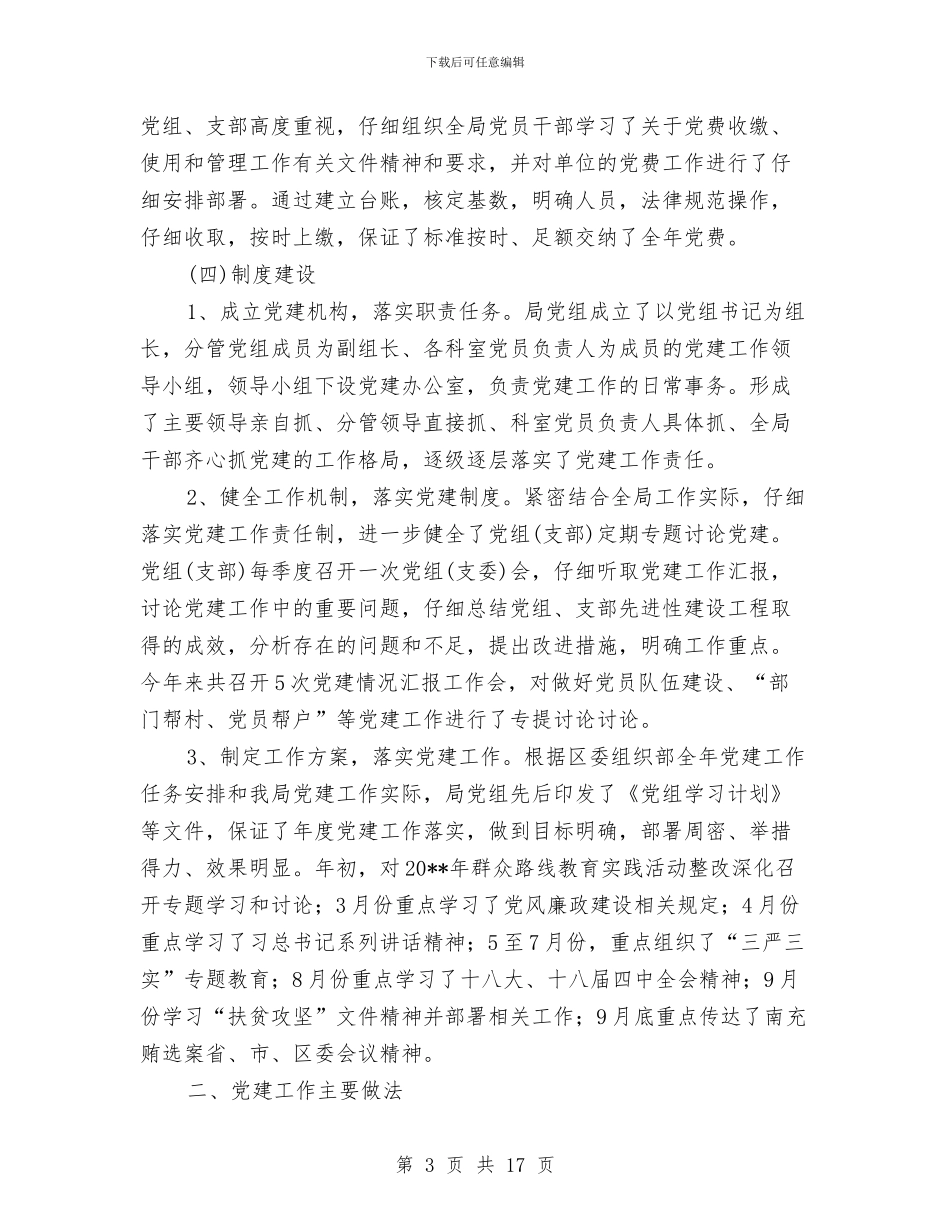 关于基层党建工作情况的总结与关于基建部反腐倡廉工作自查报告汇编_第3页