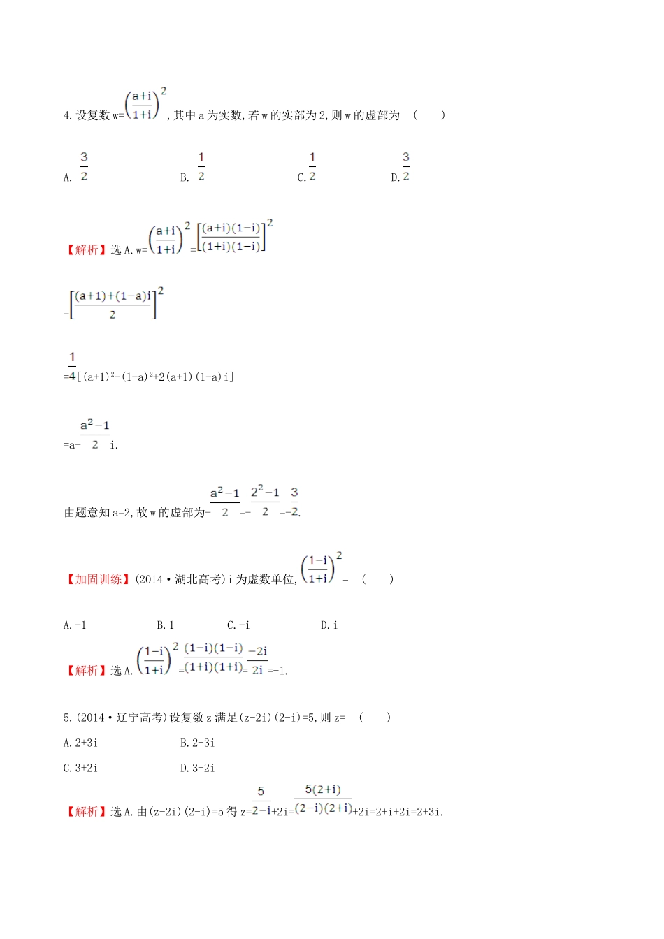 （全国版）高考数学一轮复习 第四章 平面向量、数系的扩充与复数的引入 4.4 数系的扩充与复数的引入课时提升作业 理-人教版高三全册数学试题_第2页