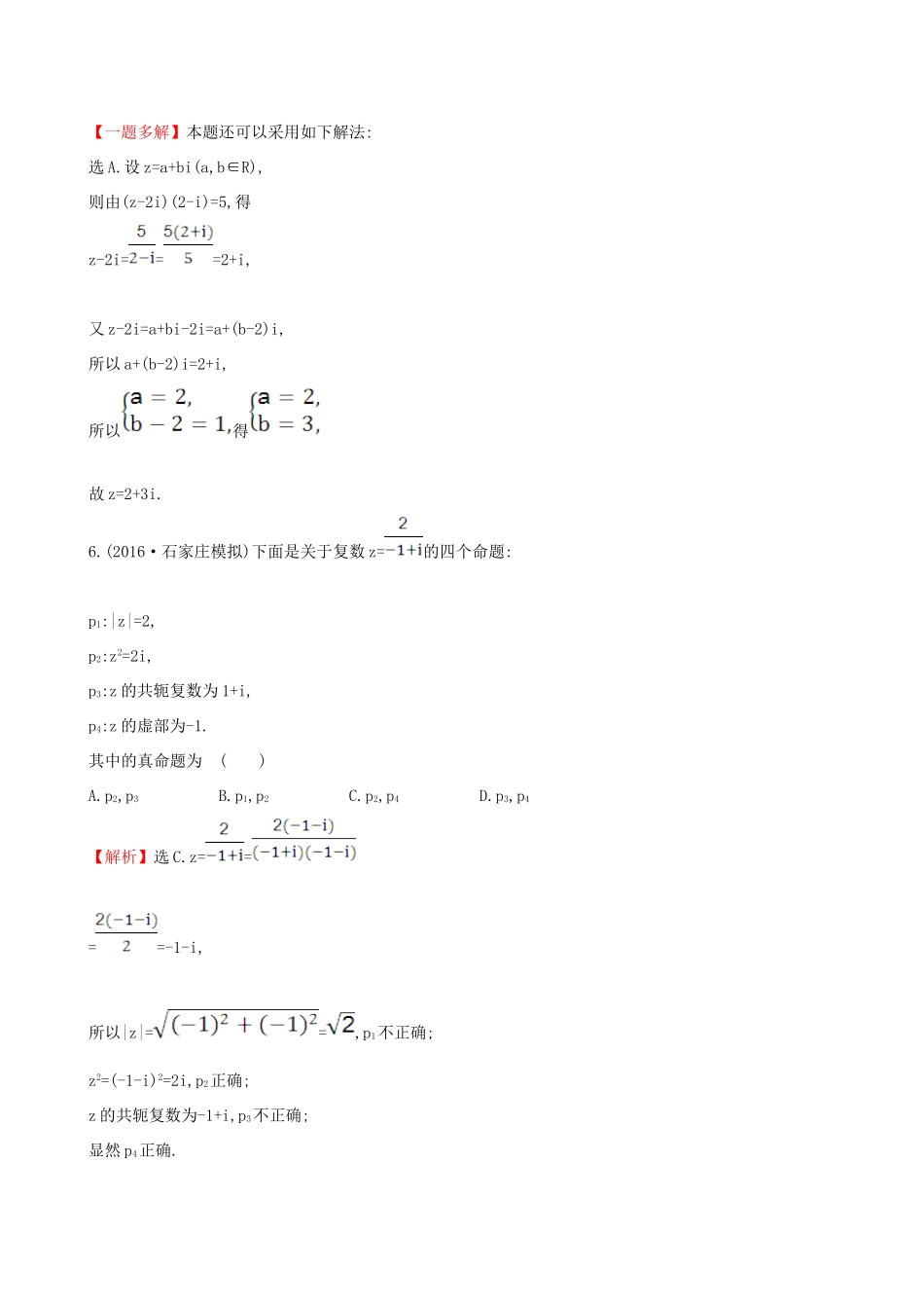 （全国版）高考数学一轮复习 第四章 平面向量、数系的扩充与复数的引入 4.4 数系的扩充与复数的引入课时提升作业 理-人教版高三全册数学试题_第3页