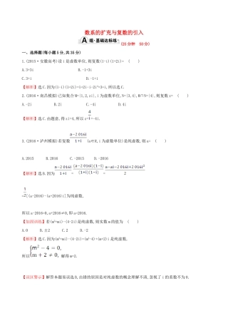 （全国版）高考数学一轮复习 第四章 平面向量、数系的扩充与复数的引入 4.4 数系的扩充与复数的引入课时提升作业 理-人教版高三全册数学试题