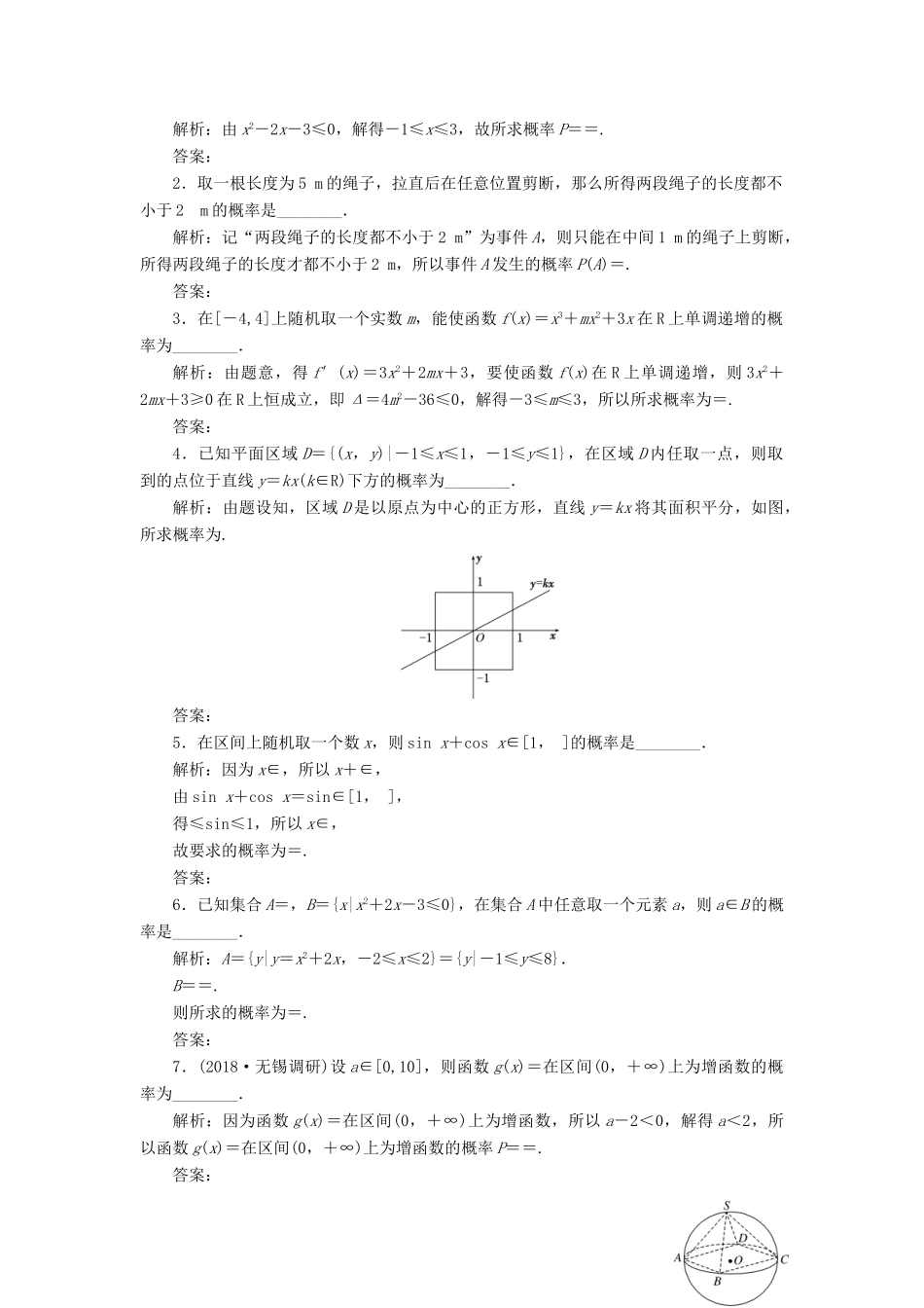 （江苏专版）高考数学一轮复习 第十一章 统计与概率 课时跟踪检测（五十三）几何概型 文-人教版高三全册数学试题_第2页