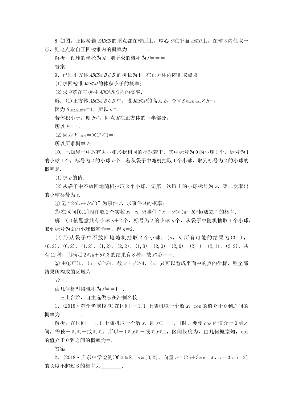 （江苏专版）高考数学一轮复习 第十一章 统计与概率 课时跟踪检测（五十三）几何概型 文-人教版高三全册数学试题_第3页