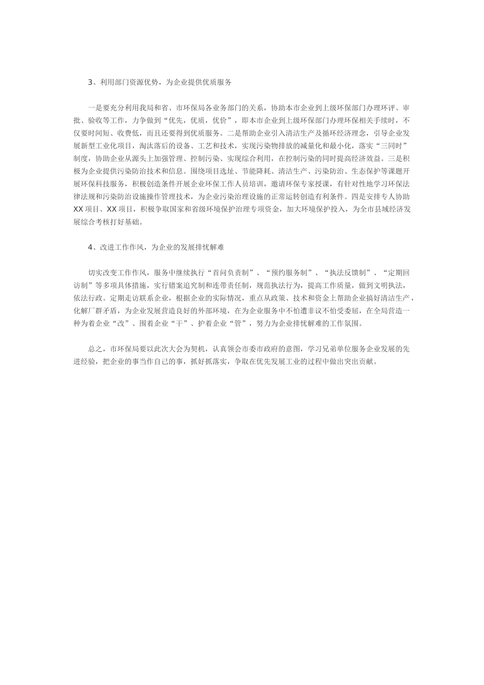 环保局总结1_第2页