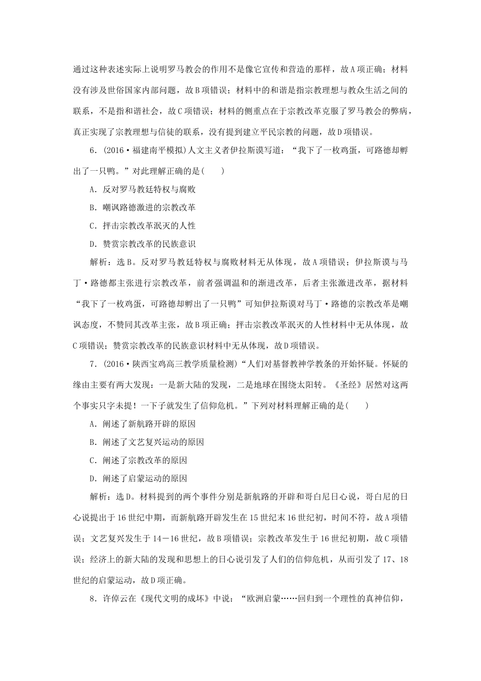 优化方案高考历史一轮复习 第13单元 从人文精神之源到科学理性时代 第26讲 挑战教皇的权威与理性之光课后达标检测 岳麓版-岳麓版高三全册历史试题_第3页