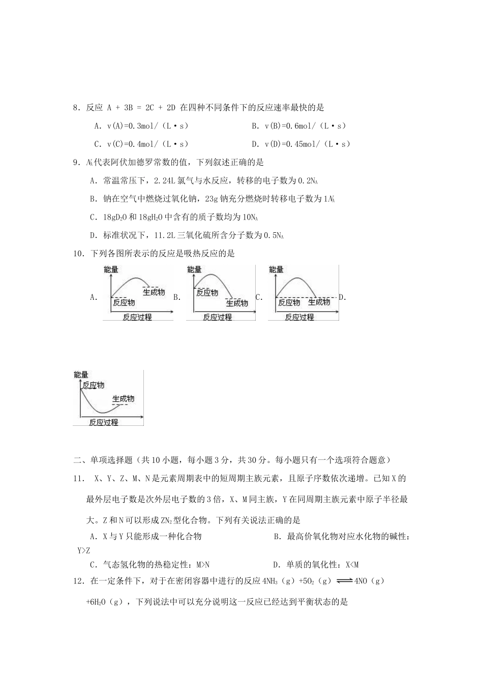 高一化学下学期半期考试（第二次月考）试题-人教版高一全册化学试题_第2页