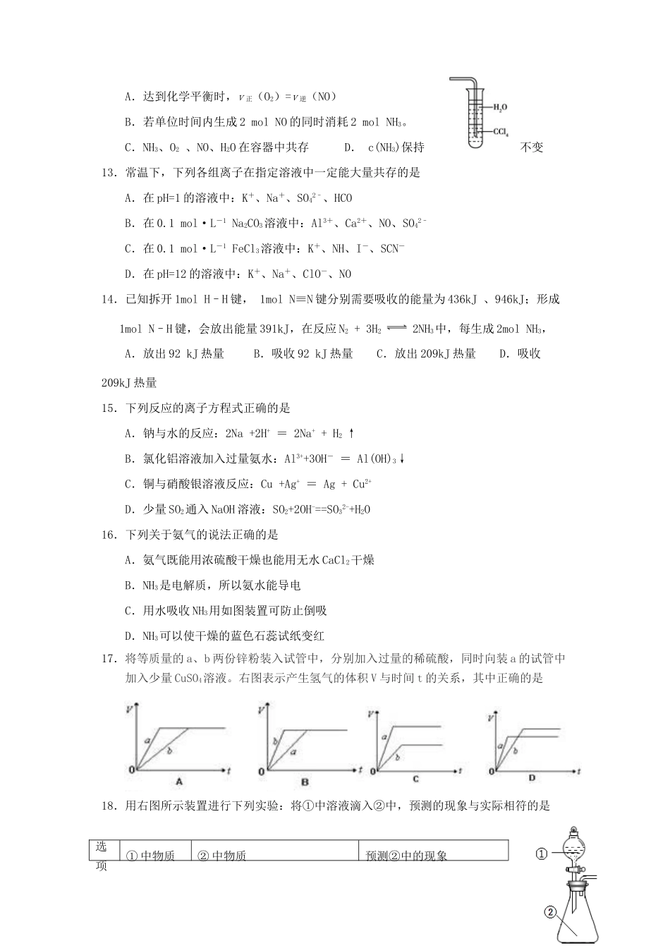 高一化学下学期半期考试（第二次月考）试题-人教版高一全册化学试题_第3页