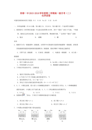 高一化学下学期半期考试（第二次月考）试题-人教版高一全册化学试题