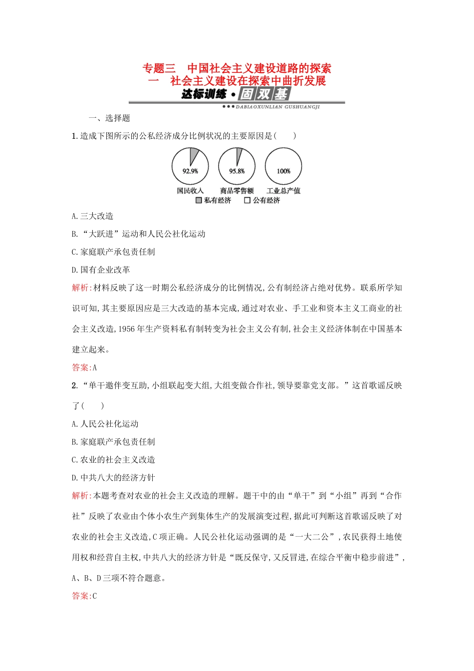 高中历史 专题三 中国社会主义建设道路的探索 3.1社会主义建设在探索中曲折发展练习 人民版必修2-人民版高一必修2历史试题_第1页