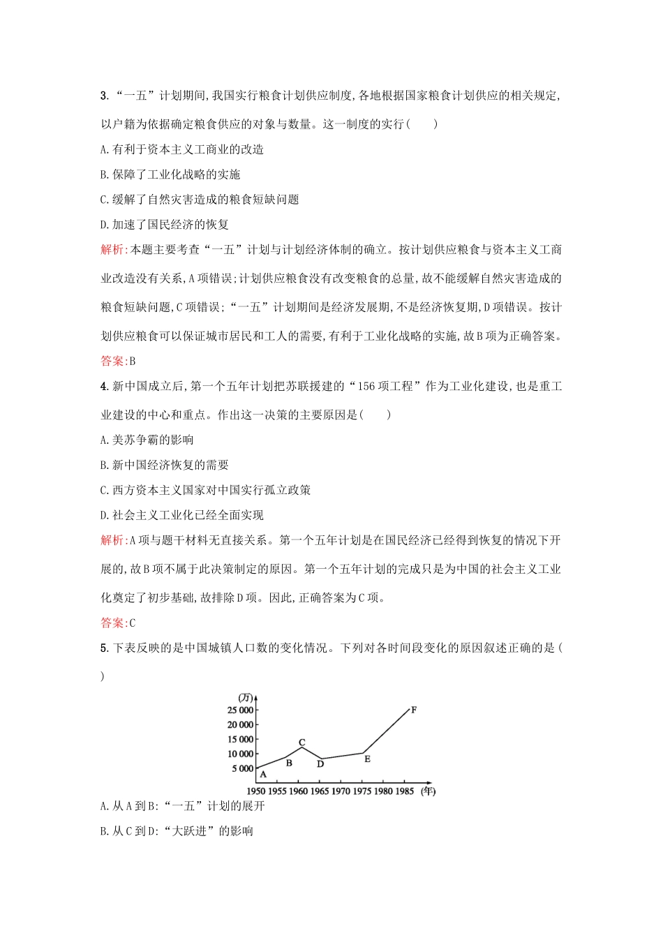 高中历史 专题三 中国社会主义建设道路的探索 3.1社会主义建设在探索中曲折发展练习 人民版必修2-人民版高一必修2历史试题_第2页
