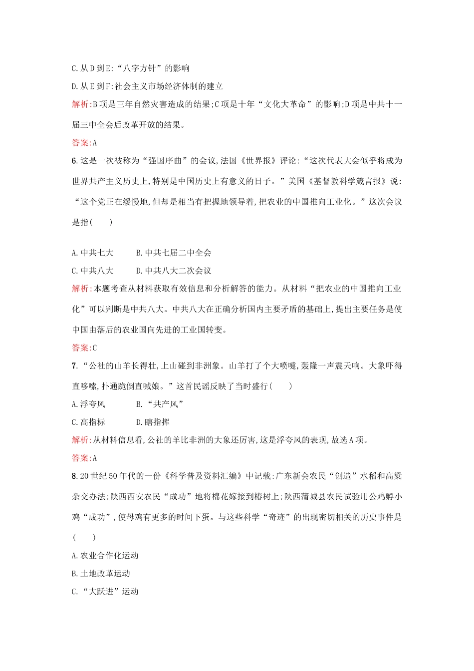 高中历史 专题三 中国社会主义建设道路的探索 3.1社会主义建设在探索中曲折发展练习 人民版必修2-人民版高一必修2历史试题_第3页