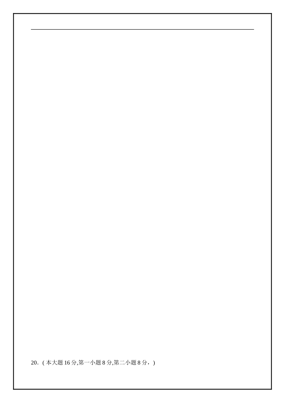 江苏省六合高级中学高二实验班第二次月考试卷答案纸_第3页