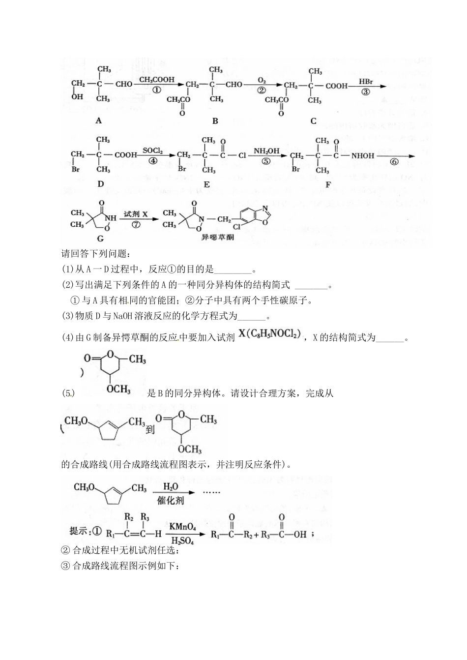 江苏省淮安中学高三化学三轮复习《有机框图与合成题》专题训练_第2页
