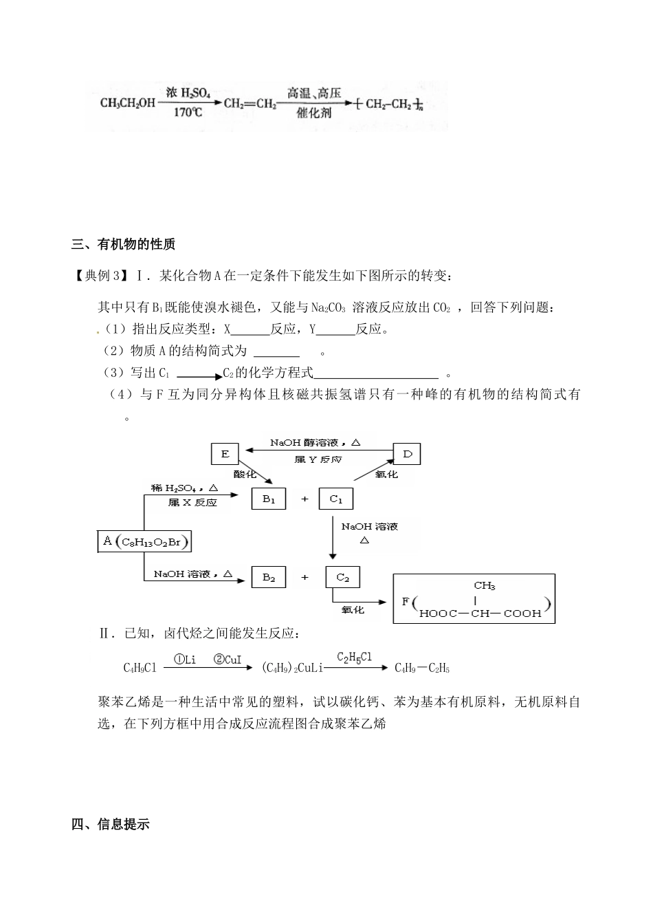 江苏省淮安中学高三化学三轮复习《有机框图与合成题》专题训练_第3页