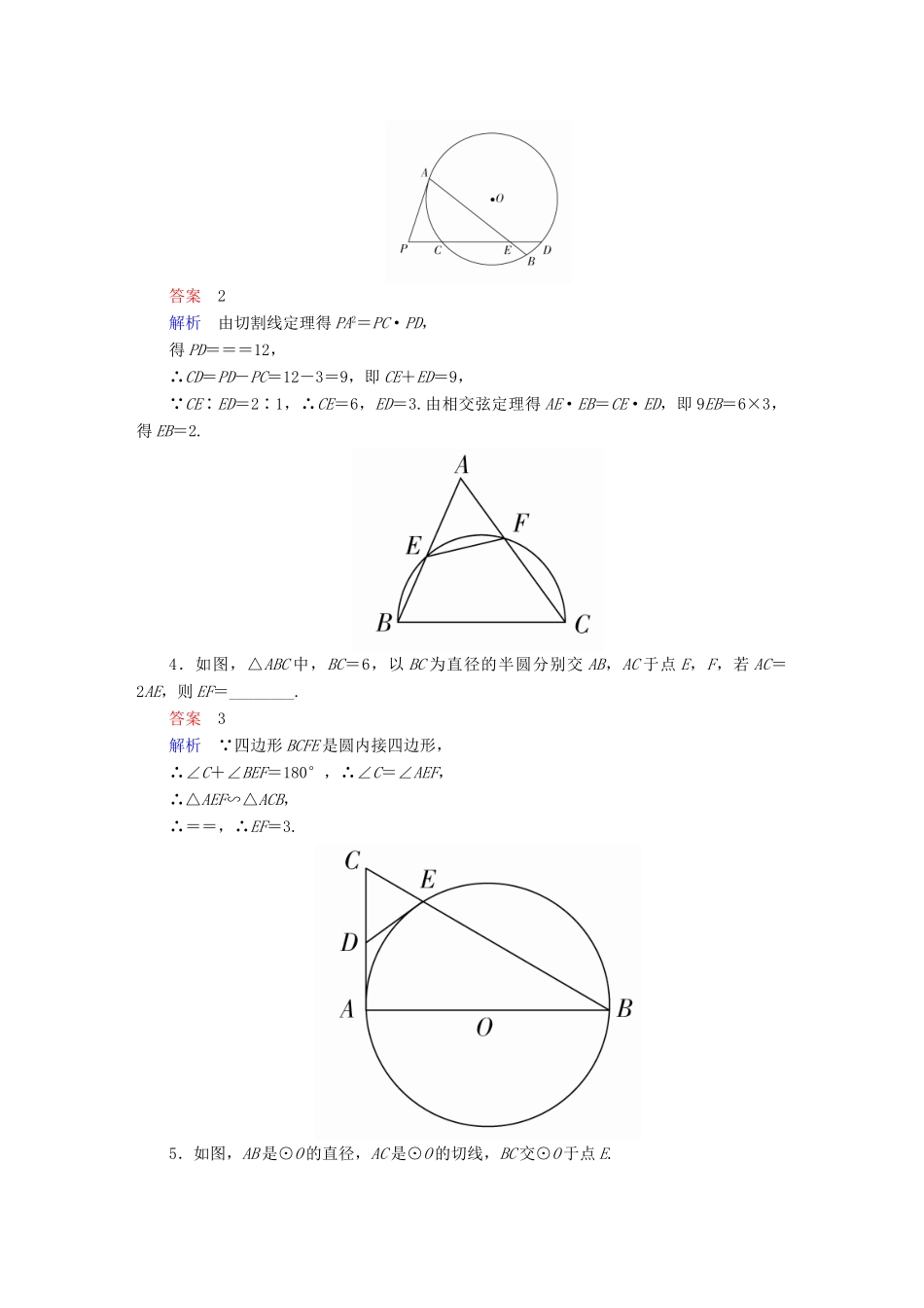 高考数学异构异模复习 第十六章 几何证明选讲 16.2 圆的初步撬题 理-人教版高三全册数学试题_第2页