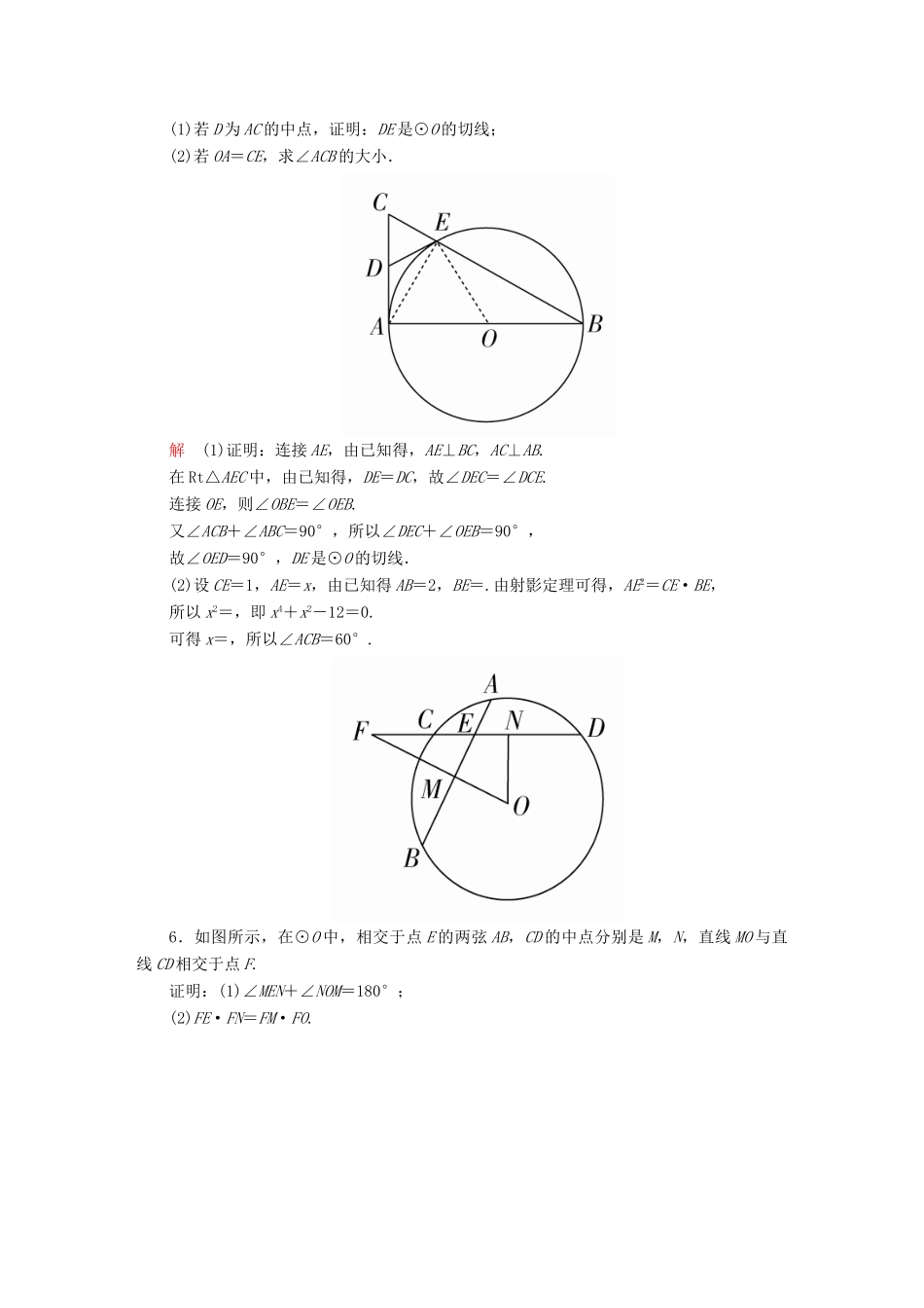 高考数学异构异模复习 第十六章 几何证明选讲 16.2 圆的初步撬题 理-人教版高三全册数学试题_第3页