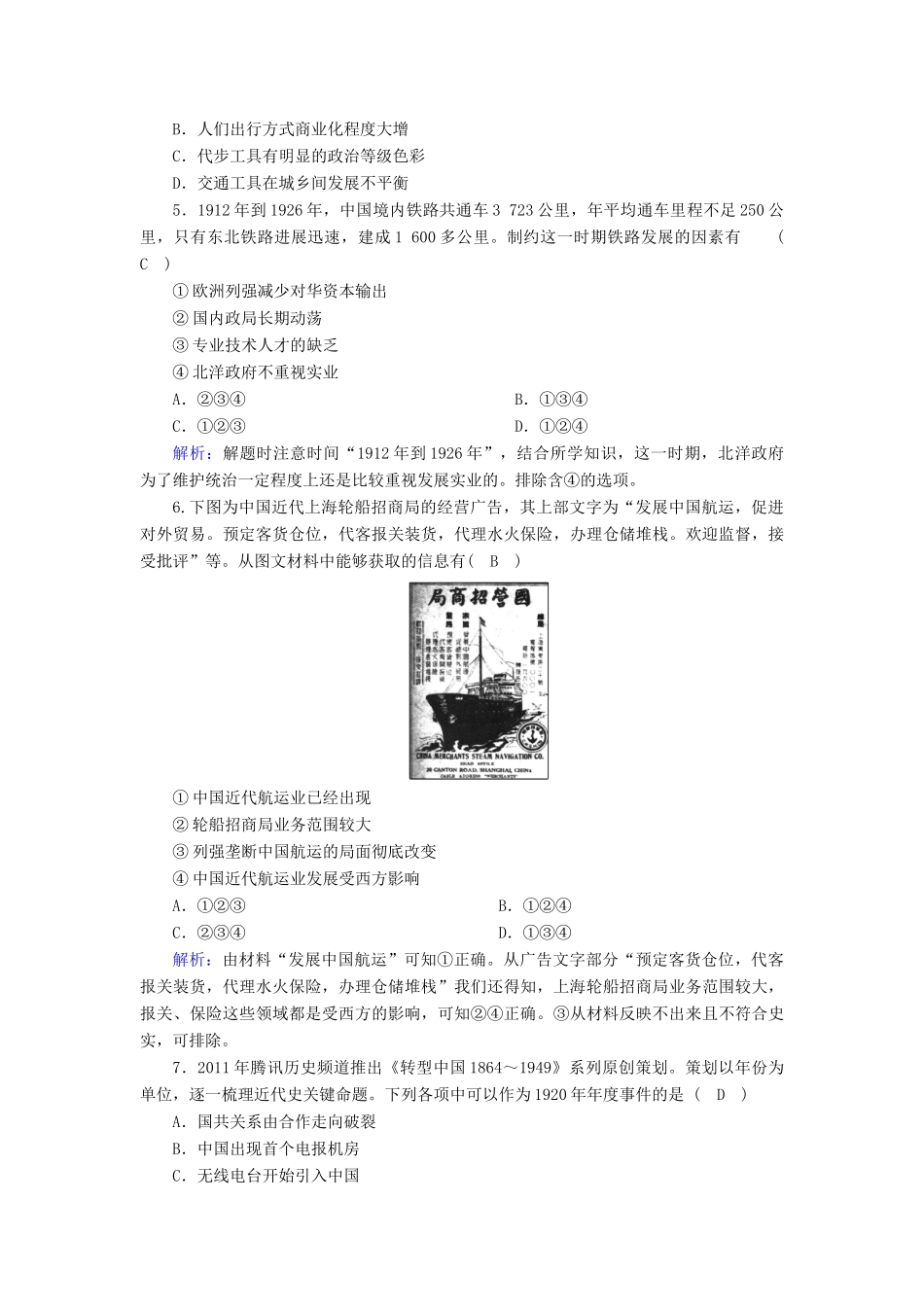 高中历史 专题4 中国近现代社会生活的变迁 4.2 交通和通信工具的进步课时作业（含解析）人民版必修2-人民版高一必修2历史试题_第2页