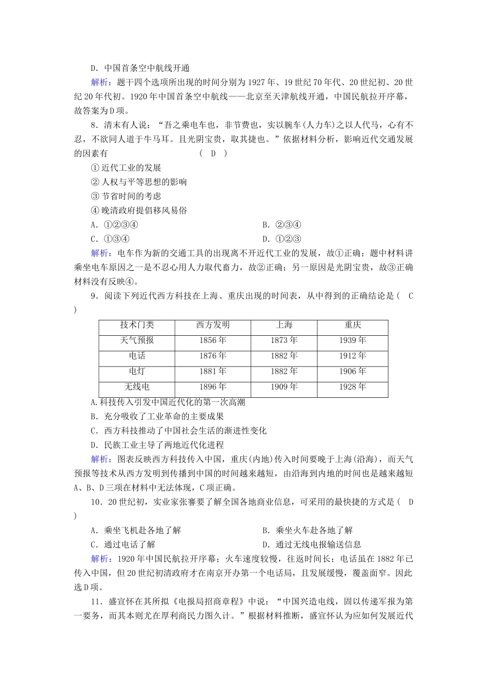 高中历史 专题4 中国近现代社会生活的变迁 4.2 交通和通信工具的进步课时作业（含解析）人民版必修2-人民版高一必修2历史试题_第3页