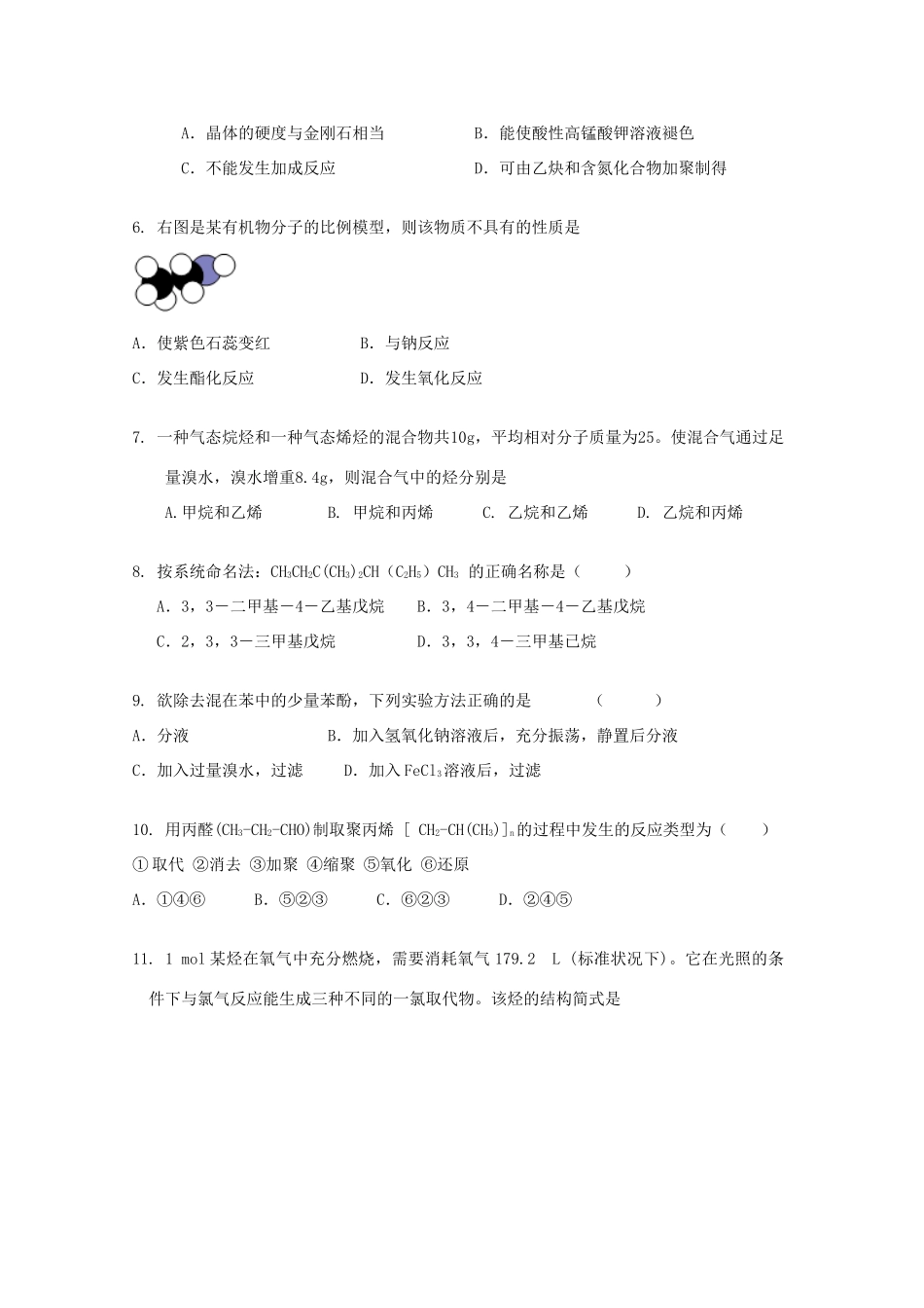 山东省高三化学单元测试14新人教版-新人教版高三全册化学试题_第2页