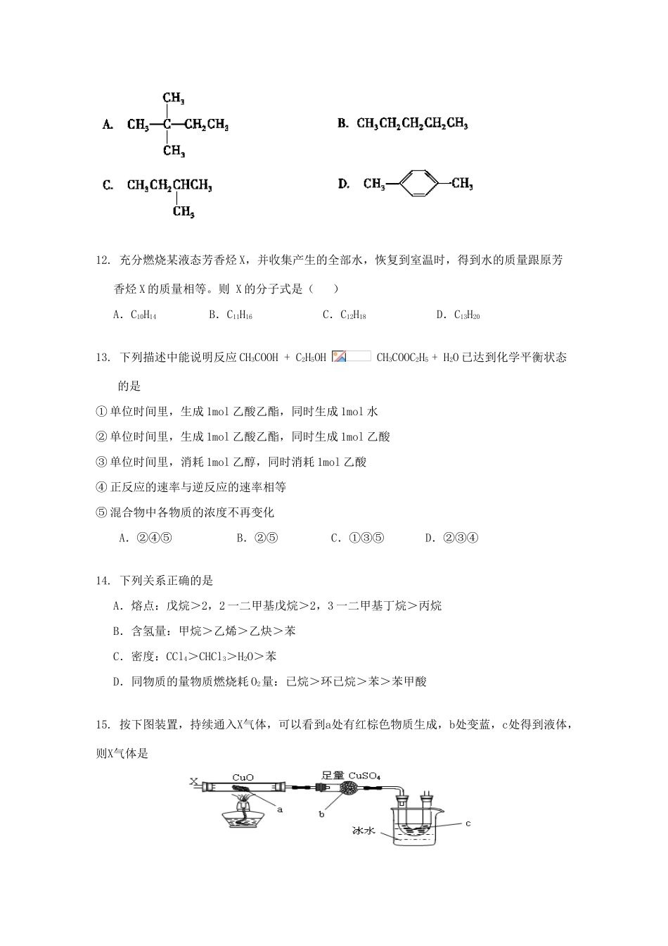 山东省高三化学单元测试14新人教版-新人教版高三全册化学试题_第3页
