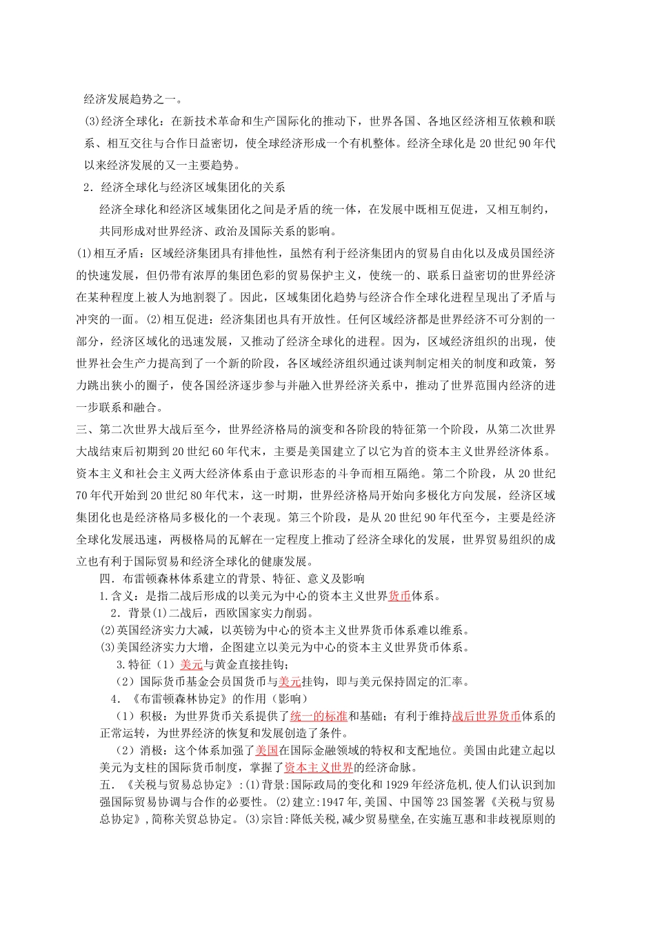 高考历史一轮复习 专题五 世界经济的全球化趋势学案-人教版高三全册历史学案_第2页