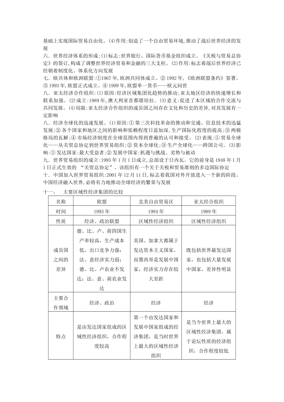 高考历史一轮复习 专题五 世界经济的全球化趋势学案-人教版高三全册历史学案_第3页