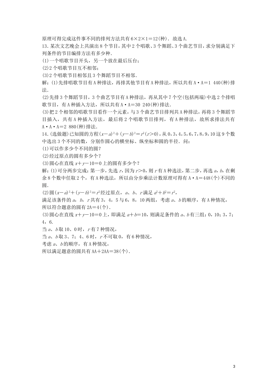 高中数学 第一章 计数原理 1.2.1 第2课时 排列的综合应用练习 新人教A版选修2-3-新人教A版高二选修2-3数学试题_第3页