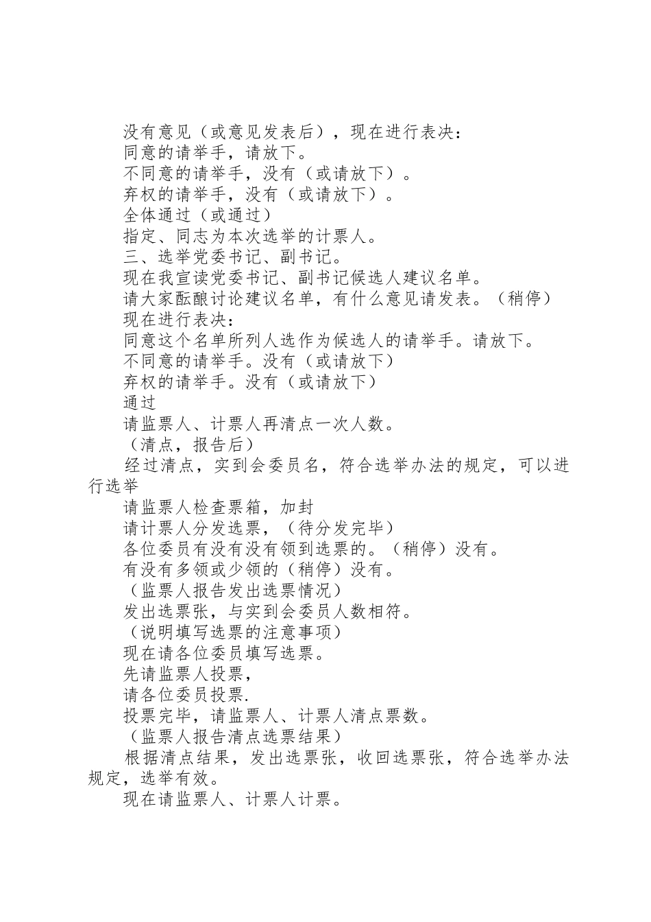 农电局党代会预备会议主持词_第2页