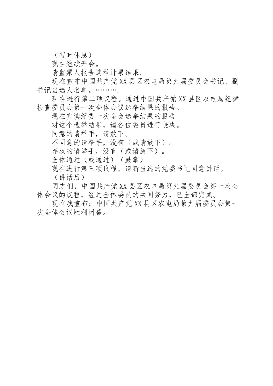 农电局党代会预备会议主持词_第3页