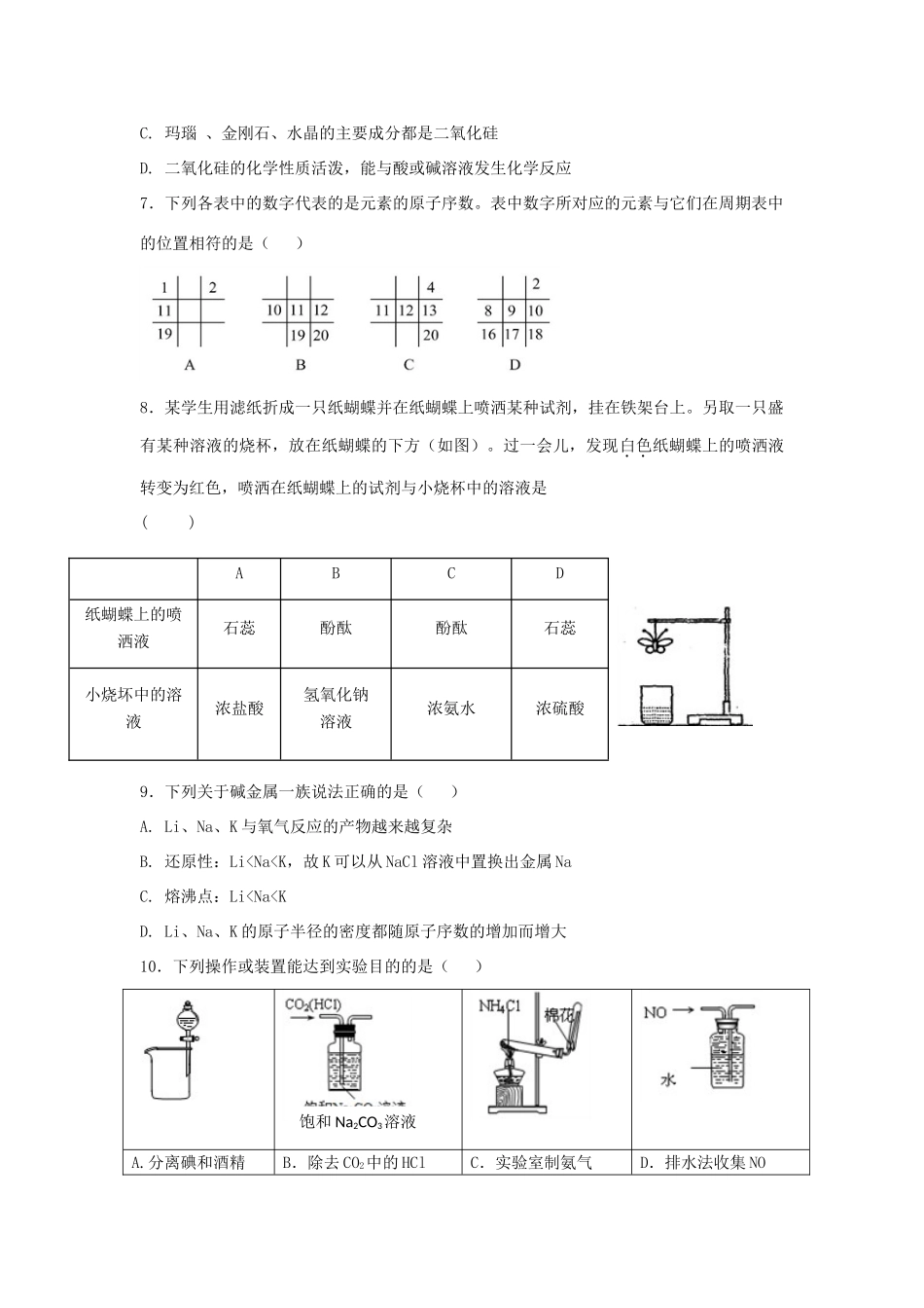 黑龙江省大庆市龙凤区高一化学下学期期中试题-人教版高一全册化学试题_第2页
