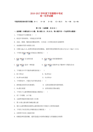 黑龙江省大庆市龙凤区高一化学下学期期中试题-人教版高一全册化学试题