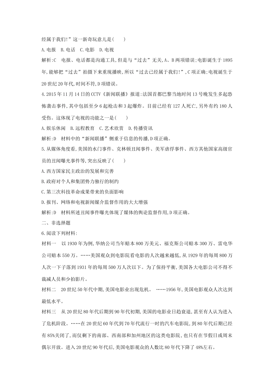 高中历史 第四单元 19世纪以来的世界文化 第19课 电影与电视练习 岳麓版必修3-岳麓版高一必修3历史试题_第2页