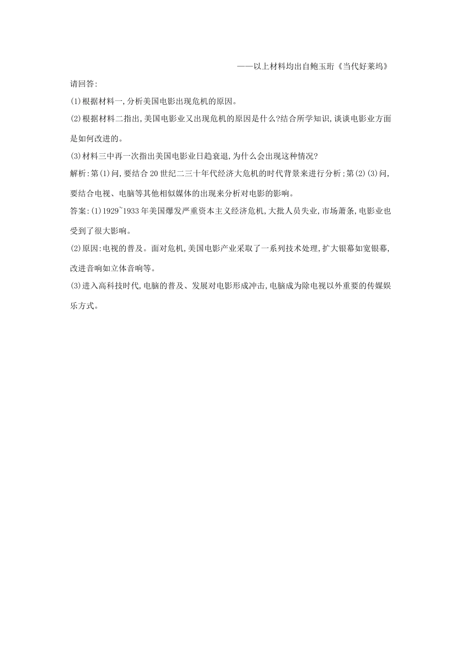 高中历史 第四单元 19世纪以来的世界文化 第19课 电影与电视练习 岳麓版必修3-岳麓版高一必修3历史试题_第3页