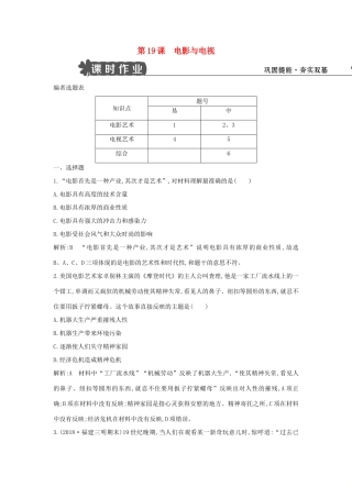 高中历史 第四单元 19世纪以来的世界文化 第19课 电影与电视练习 岳麓版必修3-岳麓版高一必修3历史试题