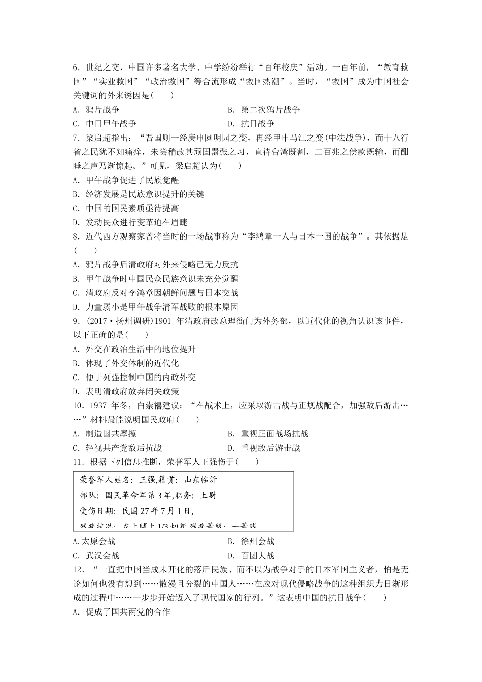 （江苏专用）高考历史一轮复习 考点强化练 第66练 近代中国对外战争-人教版高三全册历史试题_第2页