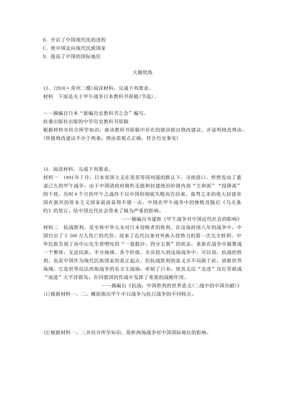 （江苏专用）高考历史一轮复习 考点强化练 第66练 近代中国对外战争-人教版高三全册历史试题_第3页