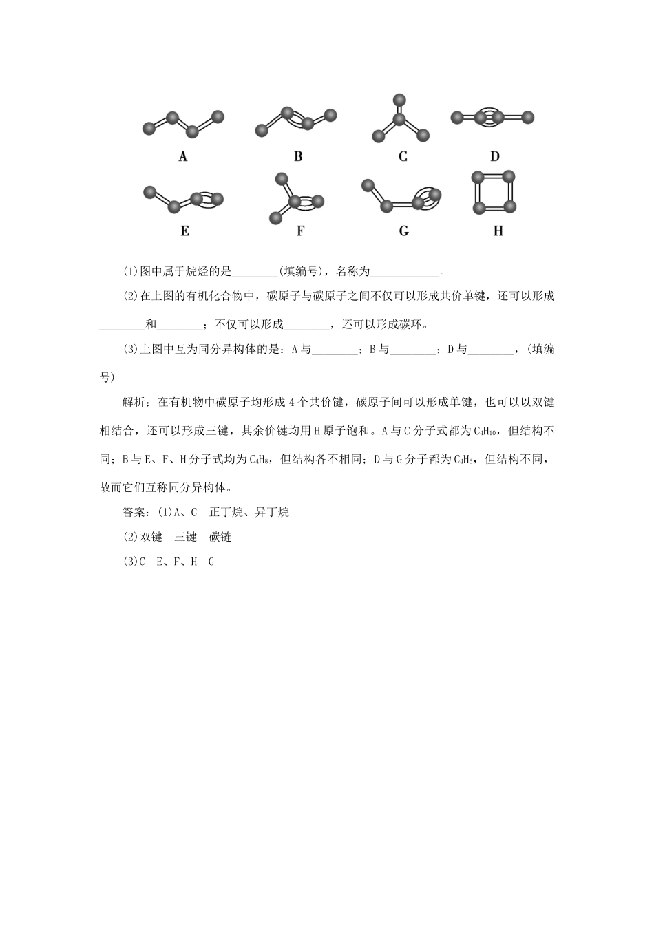 高中化学 专题3 有机化合物的获得与应用 第一单元 化石燃料与有机化合物 2 烷烃跟踪练习（含解析）苏教版必修2-苏教版高一必修2化学试题_第3页