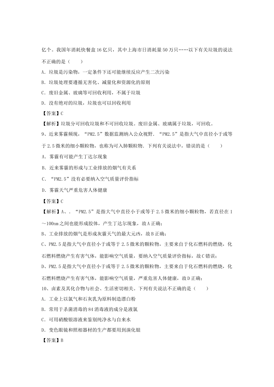 河南省郑州市二中高考化学二轮复习 考点各个击破 倒计时第92天 保护生存环境（含解析）-人教版高三全册化学试题_第3页