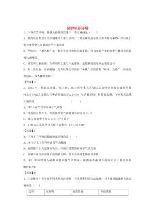 河南省郑州市二中高考化学二轮复习 考点各个击破 倒计时第92天 保护生存环境（含解析）-人教版高三全册化学试题