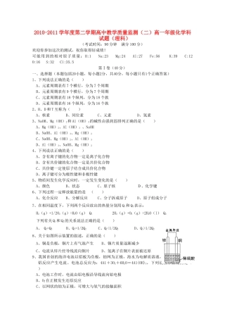 海南省嘉积中学10-11学年高一化学下学期教学质量检测（二） 理 【会员独享】