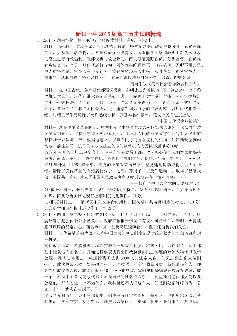 高考历史三轮复习 主观题精选-人教版高三全册历史试题_第1页