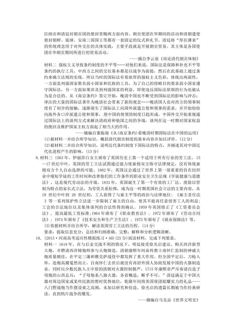 高考历史三轮复习 主观题精选-人教版高三全册历史试题_第3页