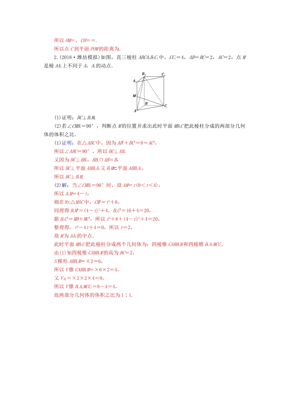 （广东专版）高考数学二轮复习 第二部分 专题四 立体几何满分示范练 文-人教版高三全册数学试题_第3页