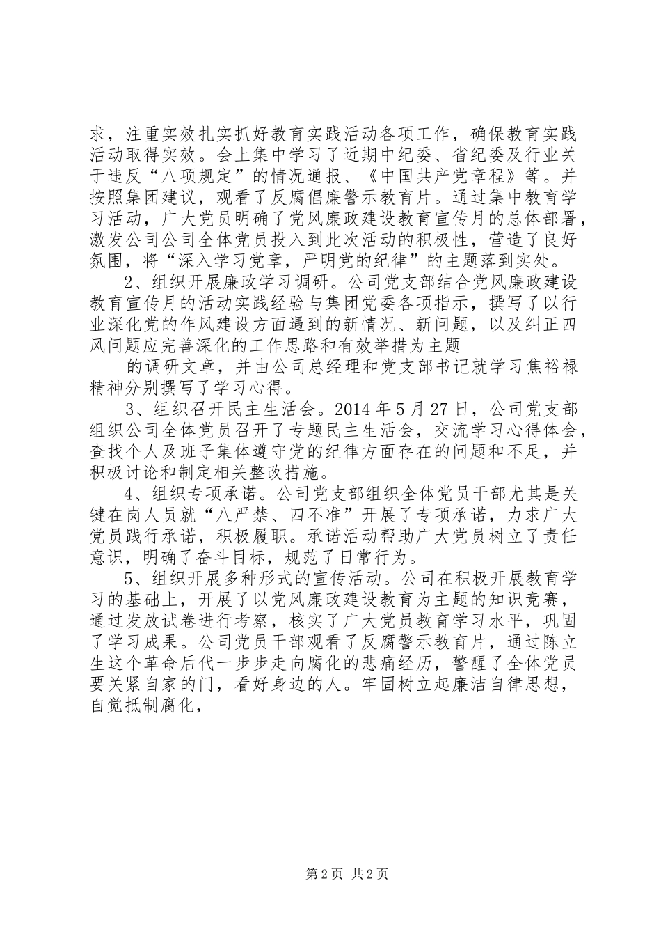 小学XX年党风廉政宣传月活动总结 _第2页