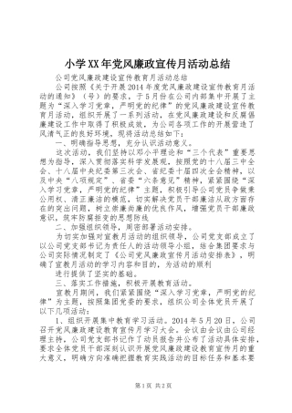 小学XX年党风廉政宣传月活动总结 