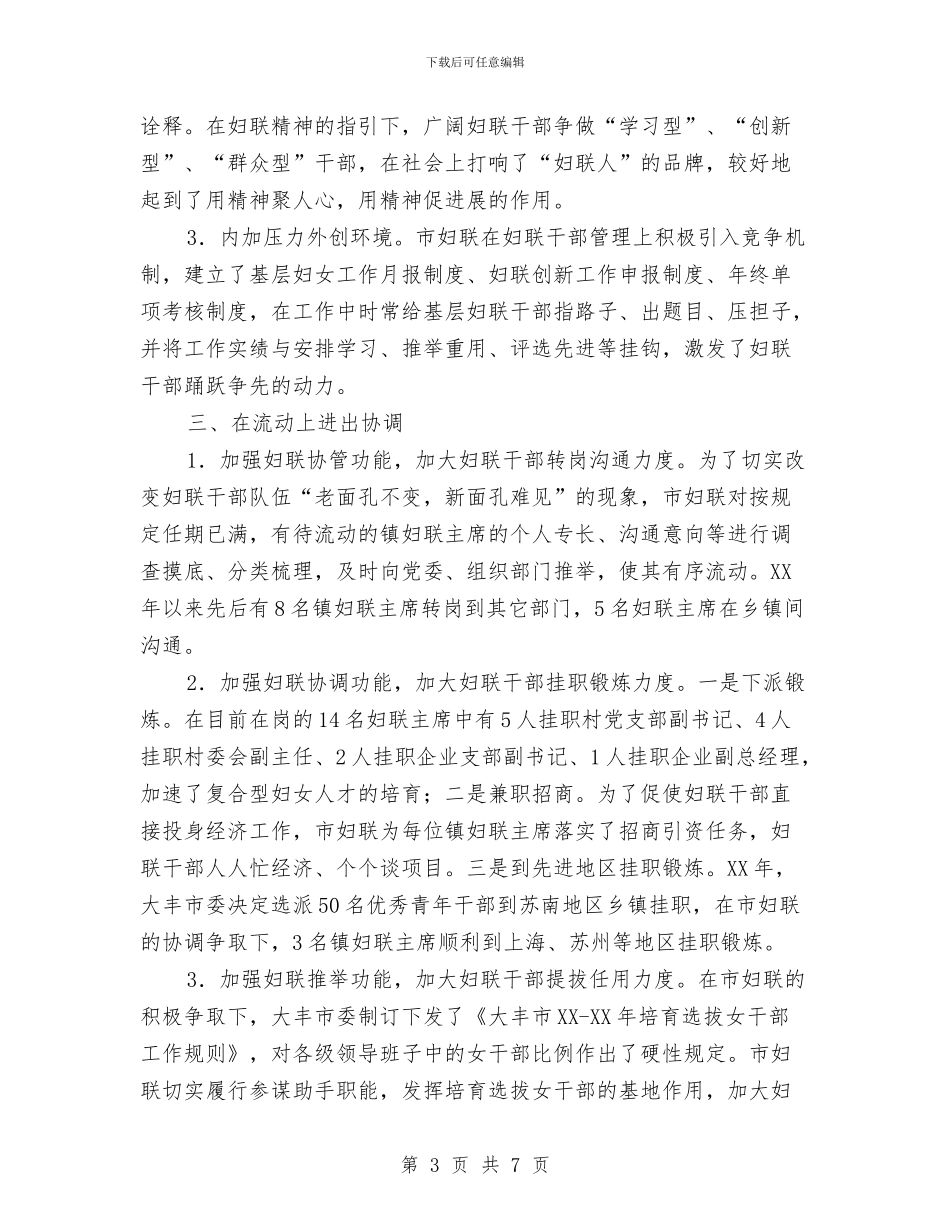 关于基层妇联干部队伍建设工作总结与关于安全培训学习的总结报告汇编_第3页