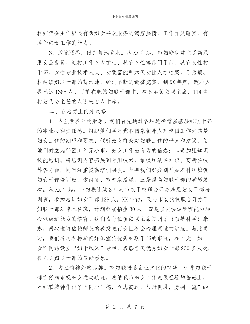 关于基层妇联干部队伍建设工作总结与关于妇幼保健医生年度工作总结范文汇编_第2页