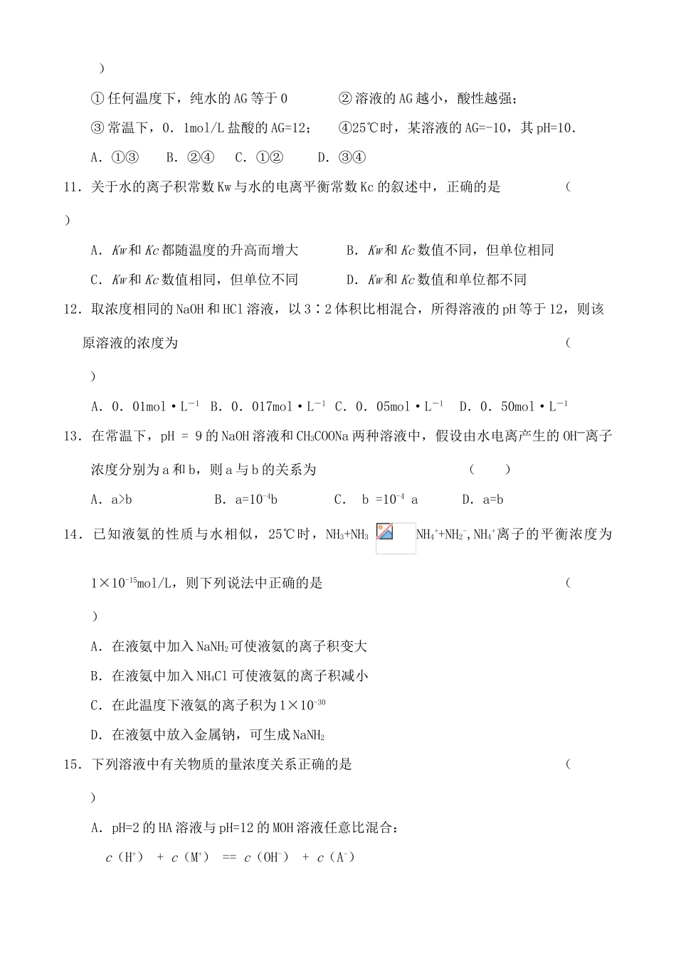 甘肃省天水一中10-11学年高一化学下学期第二次阶段性测试题（兰天班）旧人教版【会员独享】_第3页