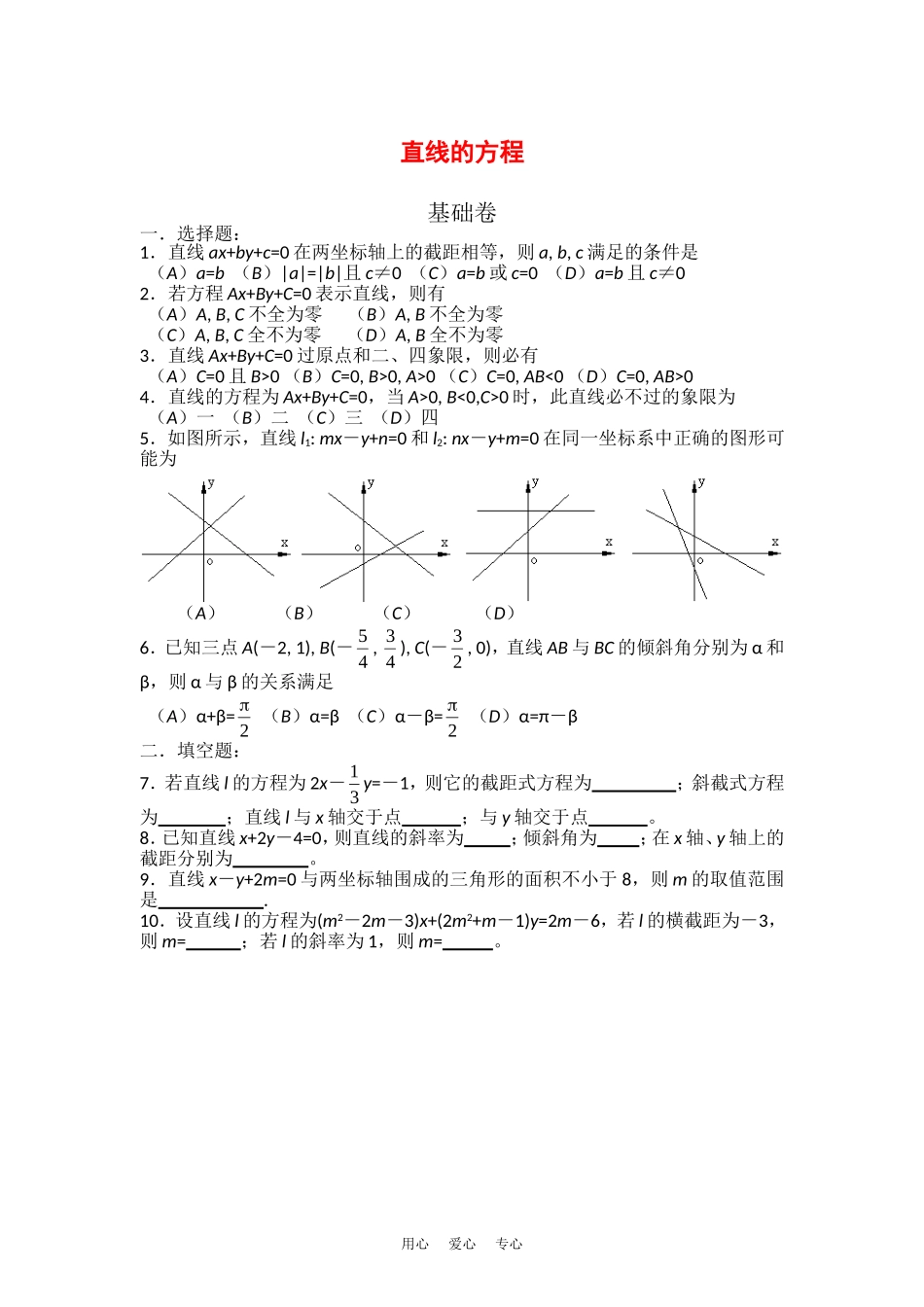 高中数学：11.1 直线的方程 单元测试2沪教版高二下_第1页