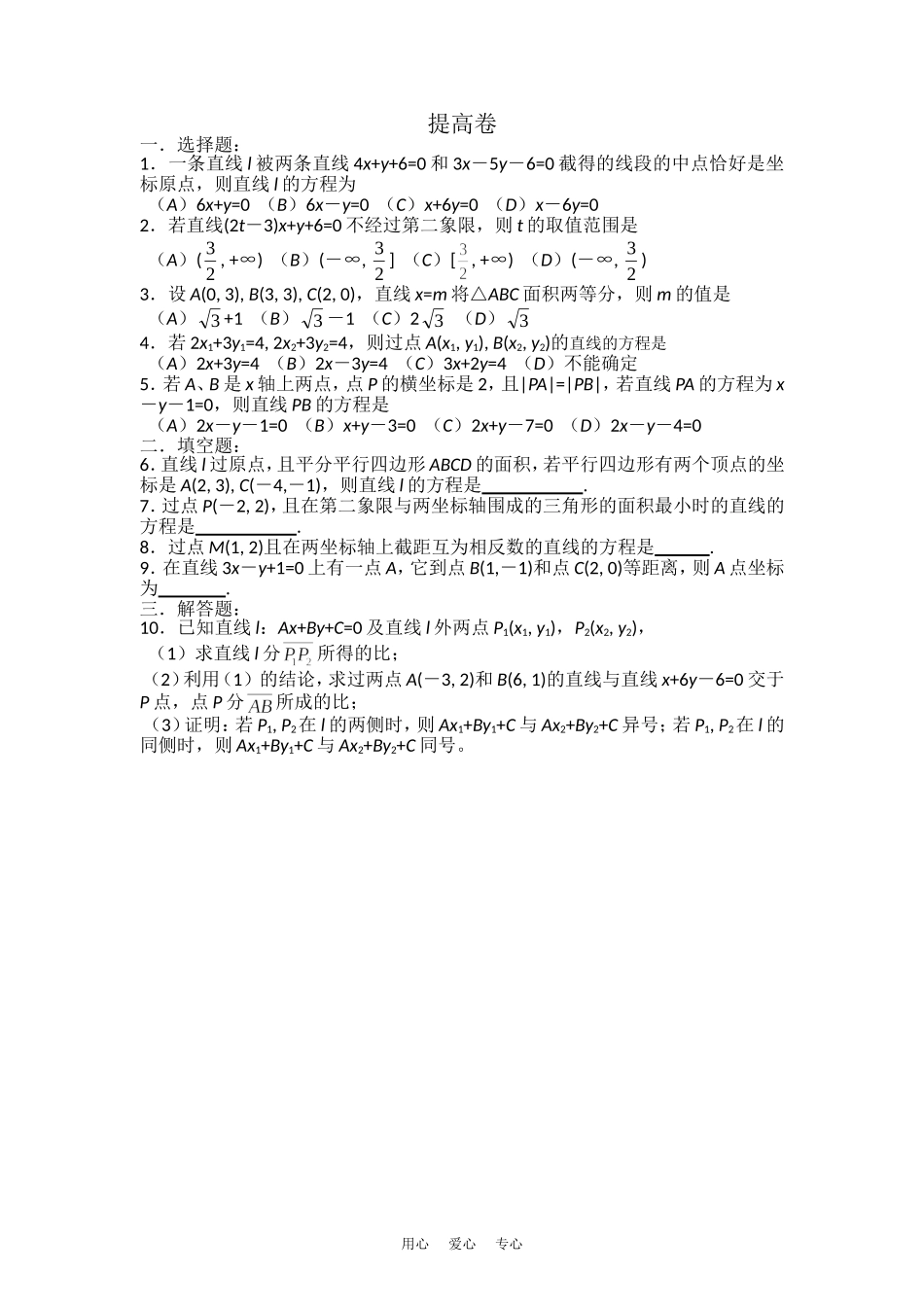 高中数学：11.1 直线的方程 单元测试2沪教版高二下_第2页